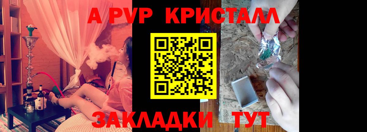 Alpha PVP крисы CK  A-PVP крисы CK  Вход с VPN  магазин продажи   Кохма 