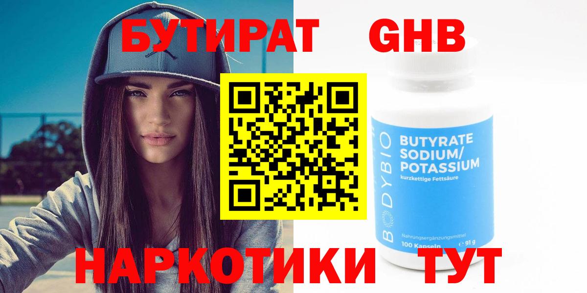 БУТИРАТ GHB Кохма