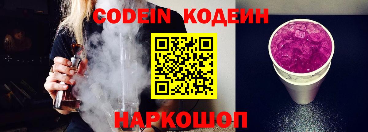 Codein напиток Lean (лин) Кохма