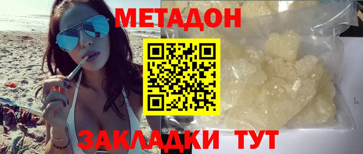 МЕТАДОН methadone Кохма